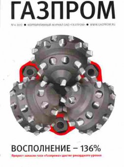 Журнал Газпром 4 2012, 51-951, Баград.рф